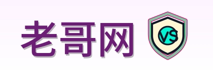老哥网 Logo